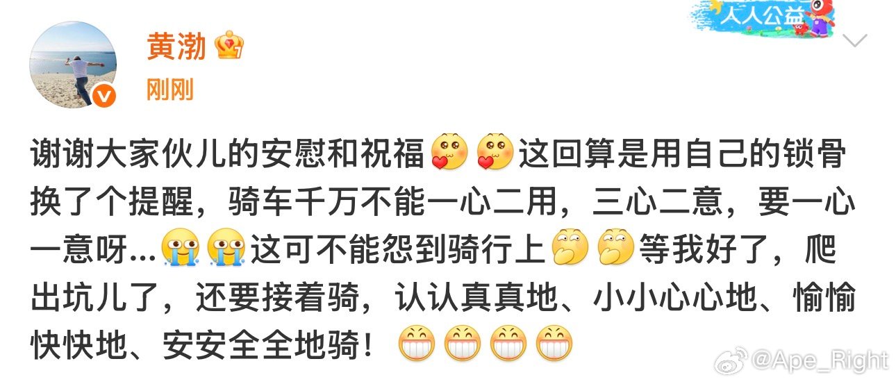 黄渤说等好了还要接着骑黄渤发文回应锁骨骨折 黄渤说等好了还要接着骑，大家汽车也要