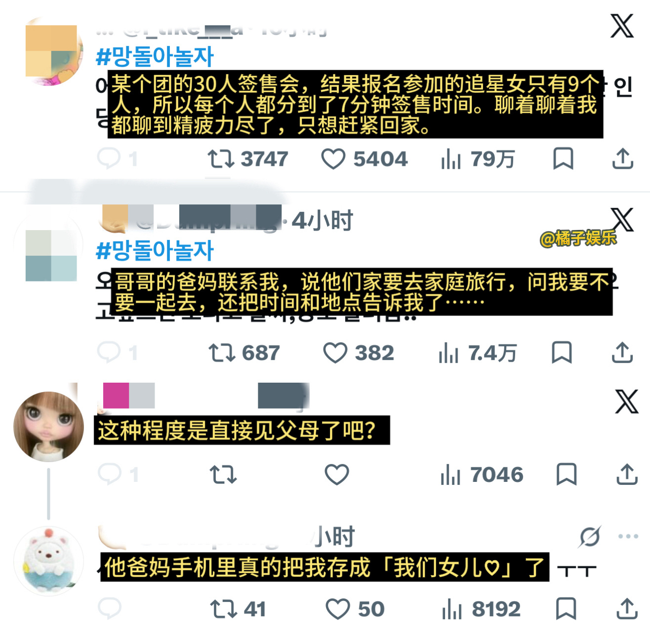 这几天韩国追星女的热议话题——和糊豆玩的故事「他爸妈问我要不要和他们一起去家庭旅