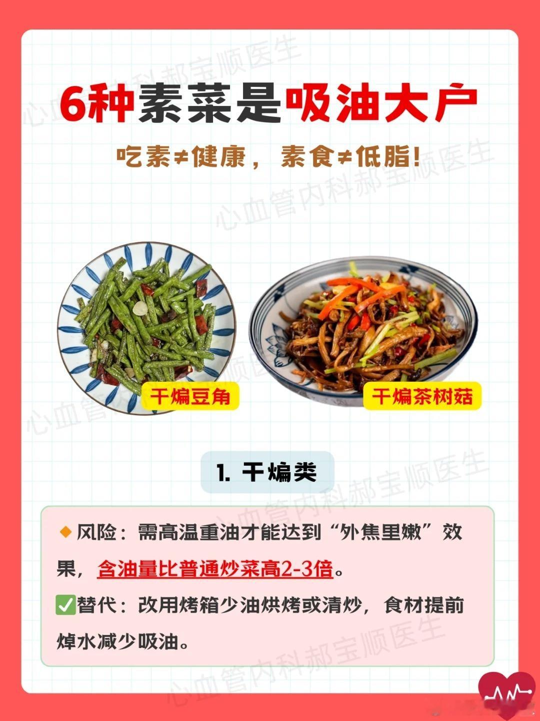 6种素菜是吸油大户 ​​​