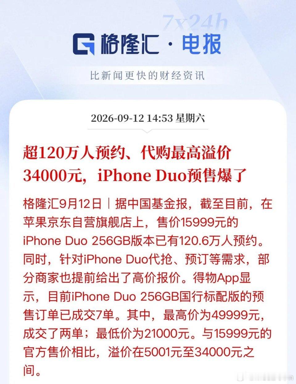 都这么有有钱的吗！15999的苹果手机120万人预购，不是说这两年大环境不好，生