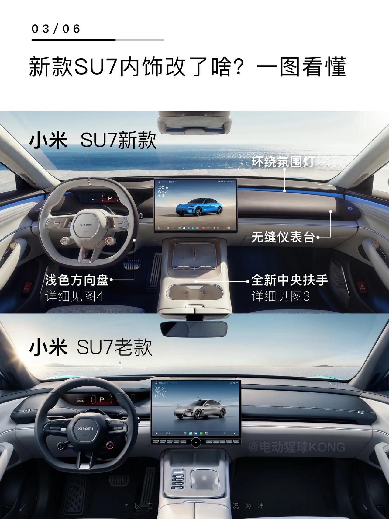 新款小米SU7内饰公布，中控扶手改动较大，浅色方向盘真可以，座椅和门板都增加了纹