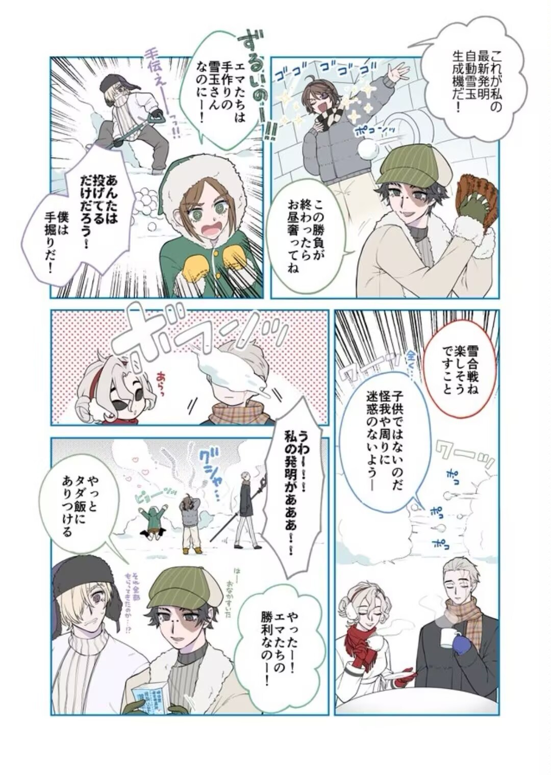 周边联动艾玛和朋友们打了一场大雪仗！发挥聪明才智制作了各种雪球！游戏时请注意周围