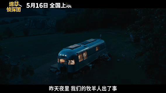 绵羊侦探团中国首映礼匠心满满的制作搭配生动鲜活的角色塑造，每一帧画面都精致用心，