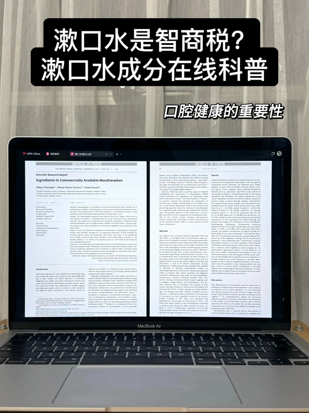 漱口水是智商税？