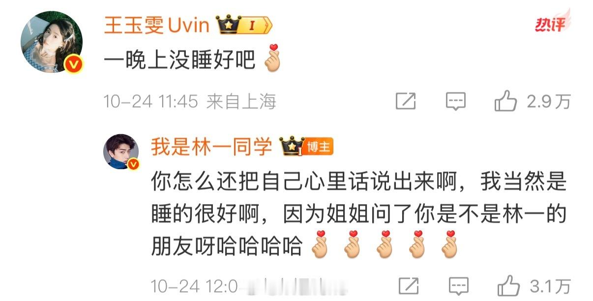 王玉雯和林一两位太逗了！不过都很有眼光的！所以我刚都关注了，谁会不喜欢高颜值国民