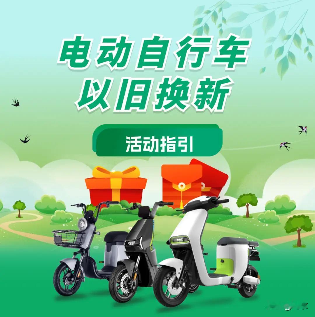 机会来了，2025郑州电动自行车以旧换新活动细则出炉！
据了解，本次活动时间自细