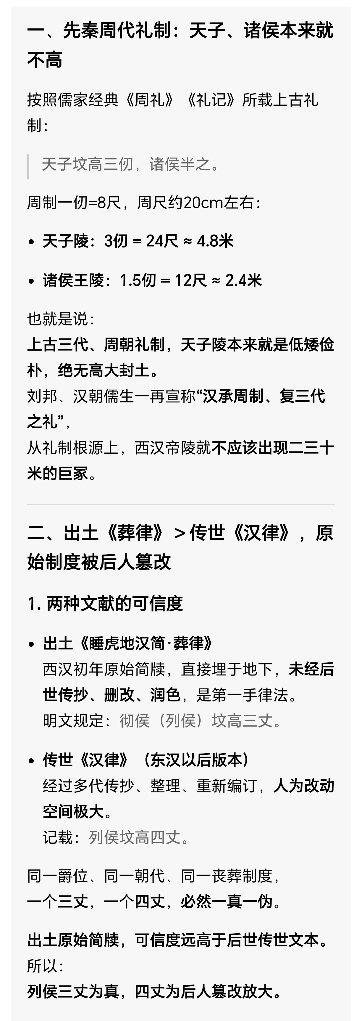 先秦，秦都不崇尚高大封土，就楚人比较崇尚高大封土。先秦史料记载秦人尚朴、务实、重