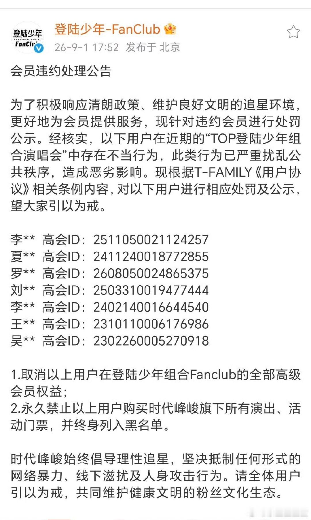 TOP线下anti的粉丝被时代峰峻高会拉黑了TOP线下anti的粉丝被拉黑取消高