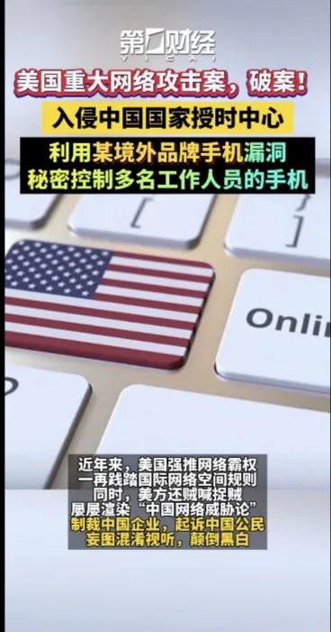 美帝国主义亡我之心不死，它们竟然攻击我们的授时中心。
        苹果手机有