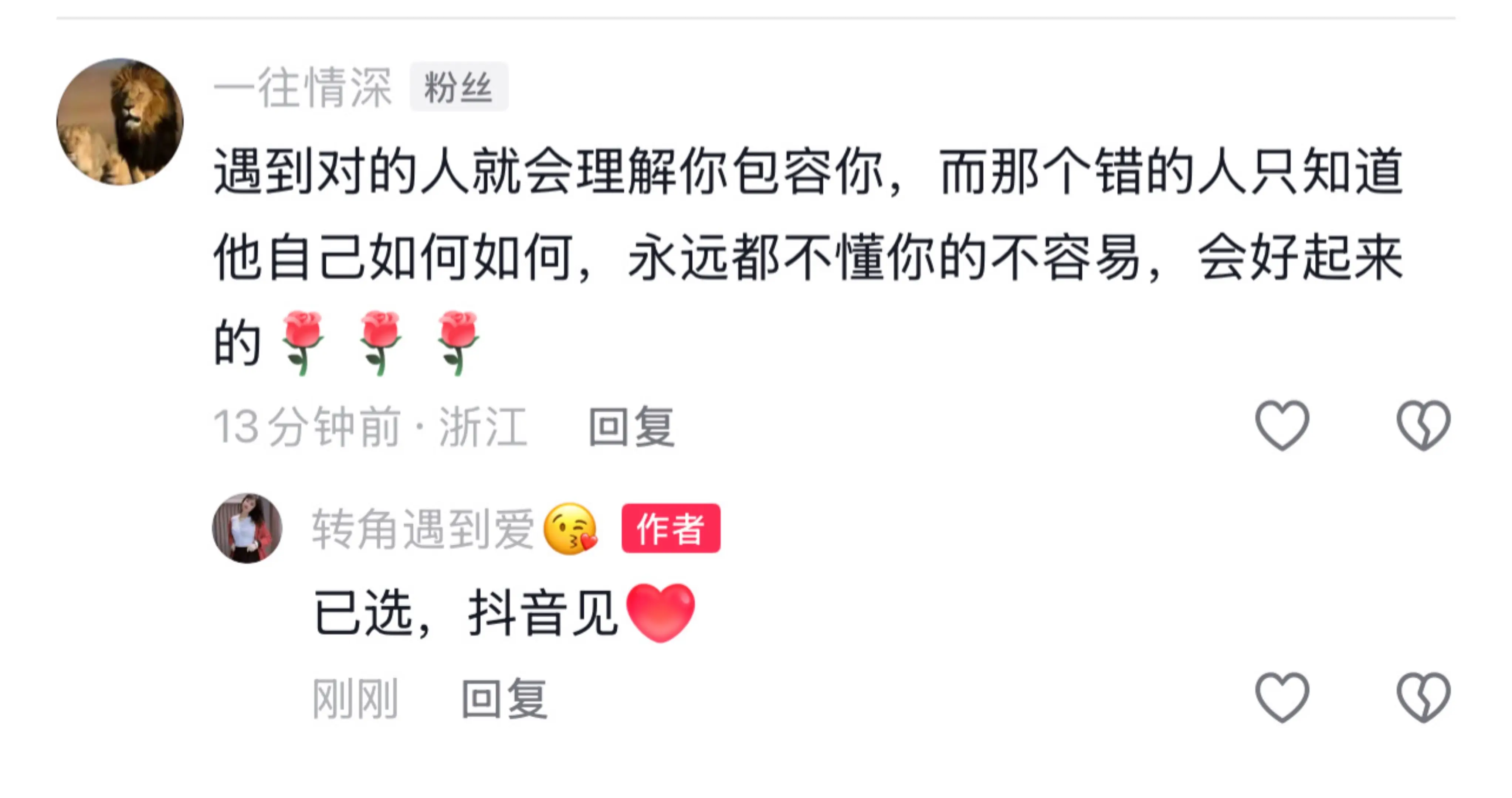 遇到对的人就会理解你包容你，而那个错的人只知道他自己如何如何，永远都不...