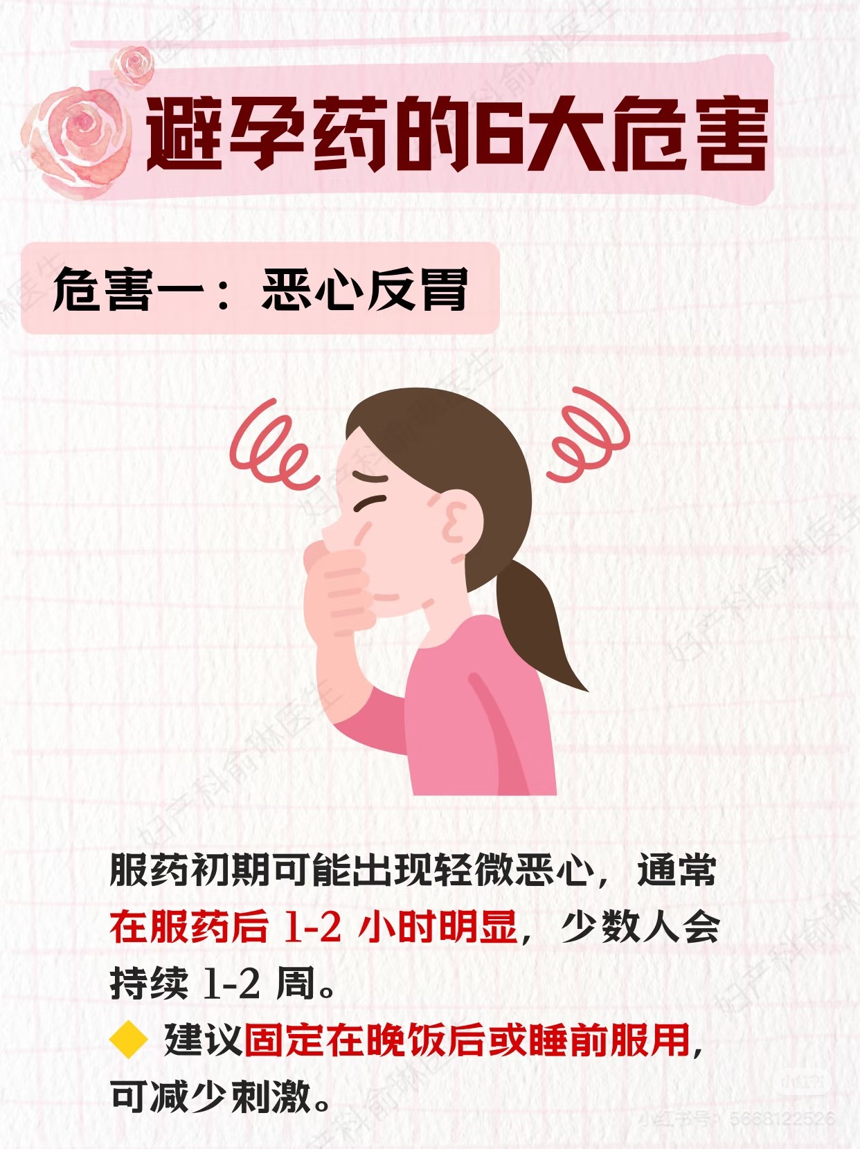 避孕药 血栓服用避孕药存在血栓风险，激素类药物会改变血液凝血状态。有吸烟、高血压