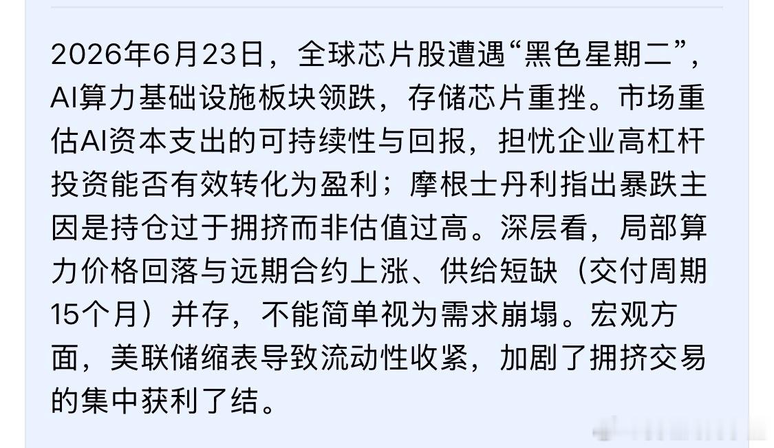 芯片股遭遇“黑色星期二”，市场重估AI泡沫，拥挤交易引发剧烈回调。 