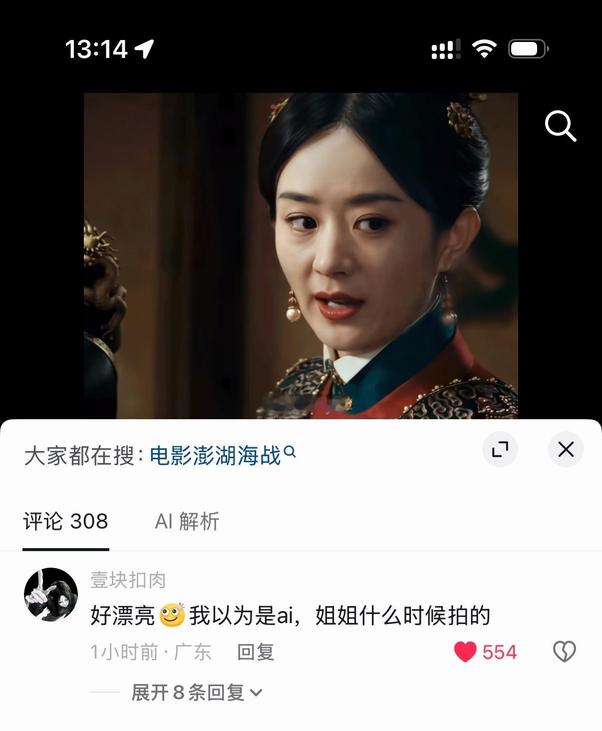 热评，网友以为是ai