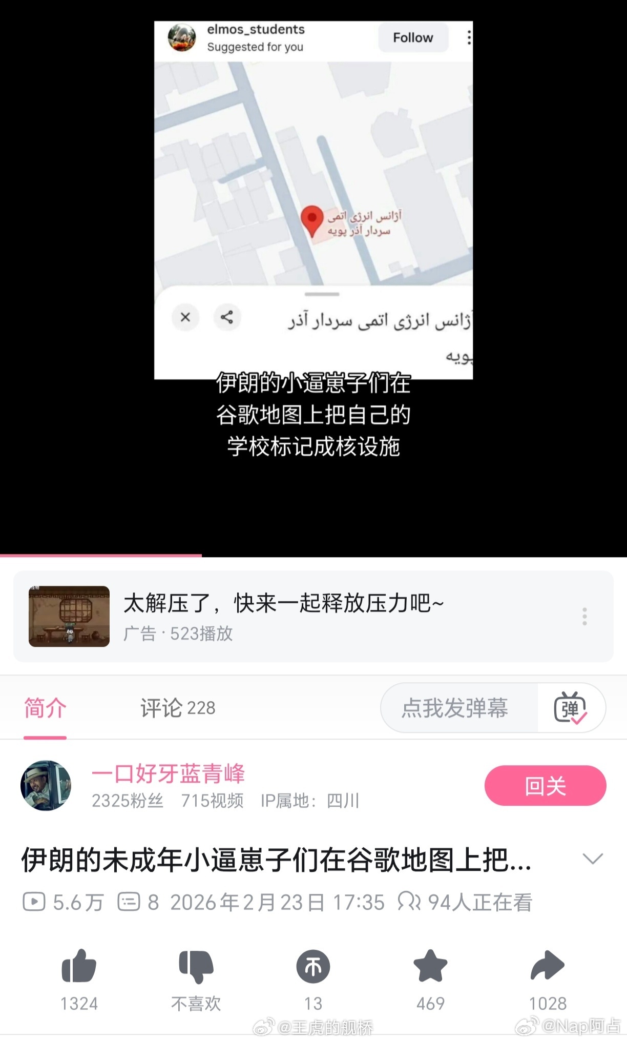 伊朗一小学遭袭40人死48人伤这如果是真的的话……也太离谱了 