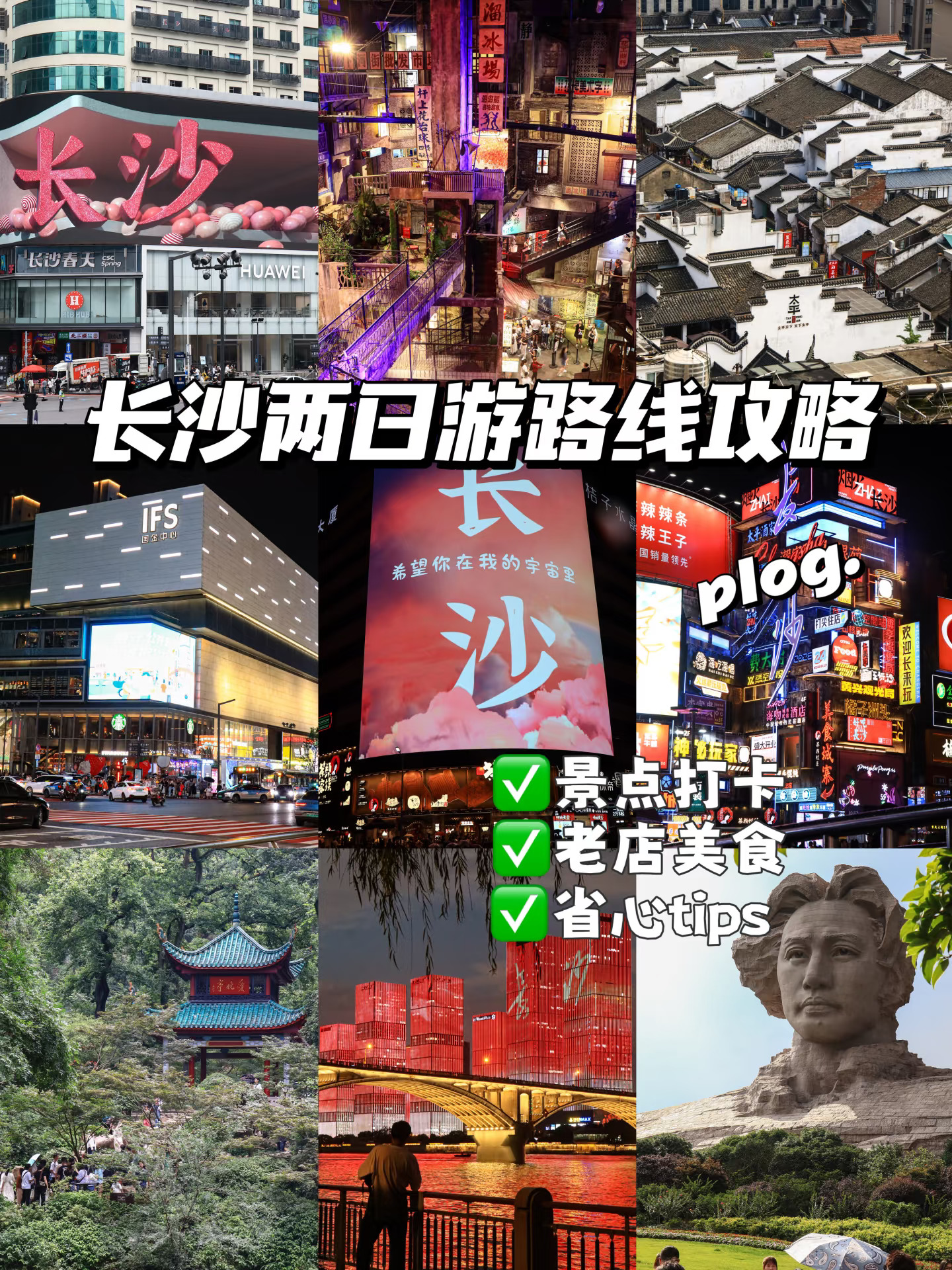 国庆长沙2天1夜，总花费300自由行攻略