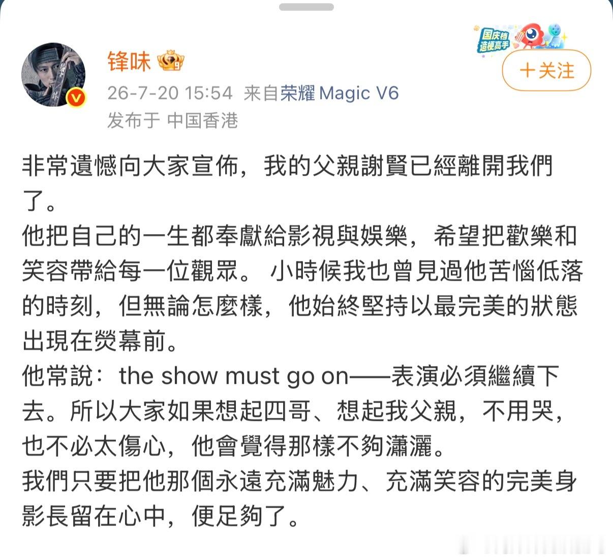 一个时代终将离我们越来越远 🙏港媒曝谢贤去世