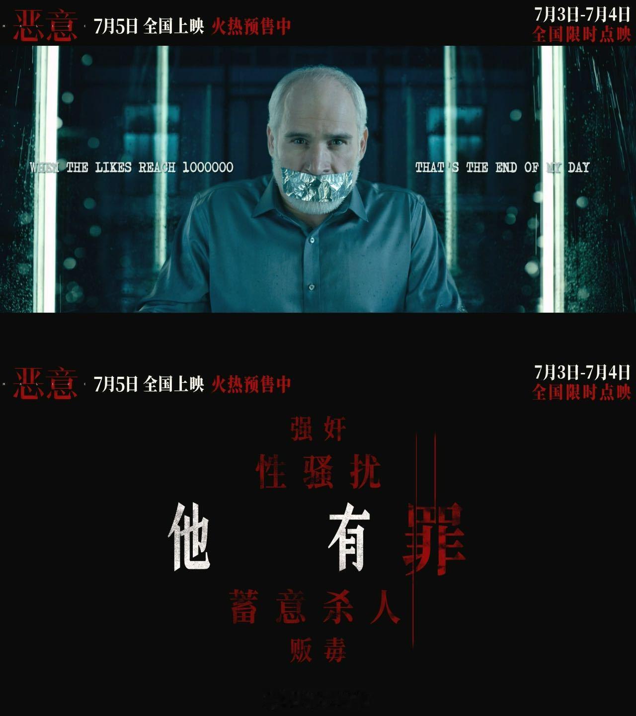 电影恶意指尖恶意版预告 别让想象成为定罪的证据！沸腾的评论区、标签化的论断，将人