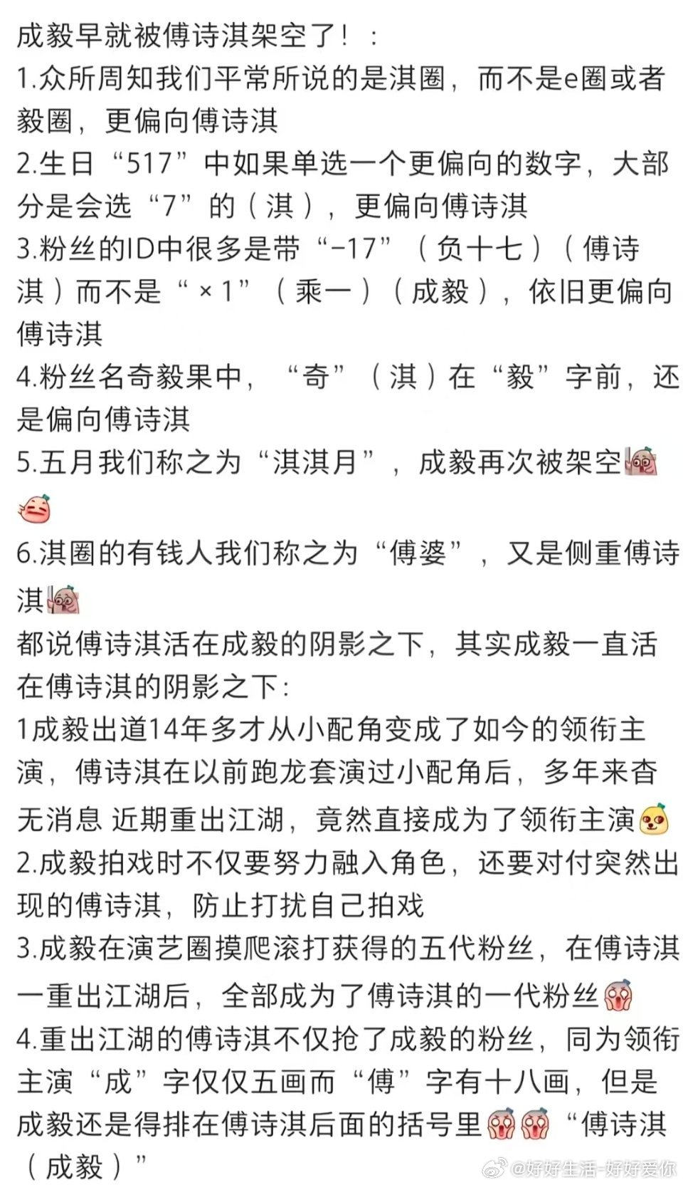 话说，成毅被傅诗淇“架空”，字里行间我看到的是满满的宠爱。 