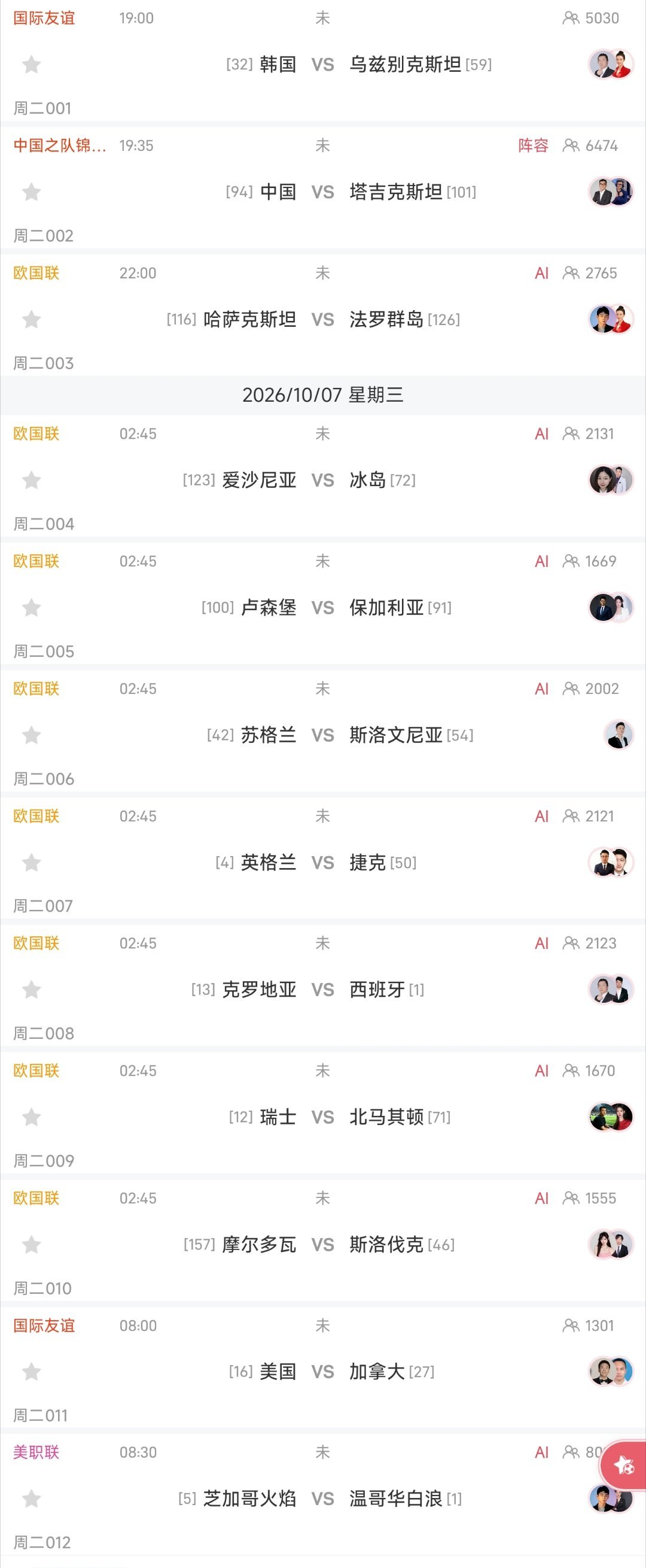 今日精彩赛事预告来了！欧国联重头戏全部聚焦欧国联，同时早场国际赛同步开打！多场对