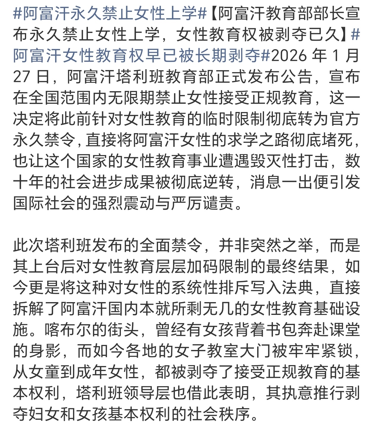 阿富汗永久禁止女性上学挺无语的，这绝对的老顽固，毕竟都2026年了，还能看到阿富