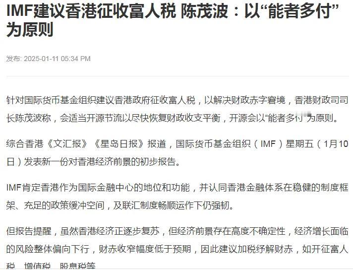 有人建议对香港富豪收富人税，我觉得这样不妥，你如果乱收费他们就去新加坡了，还呆在