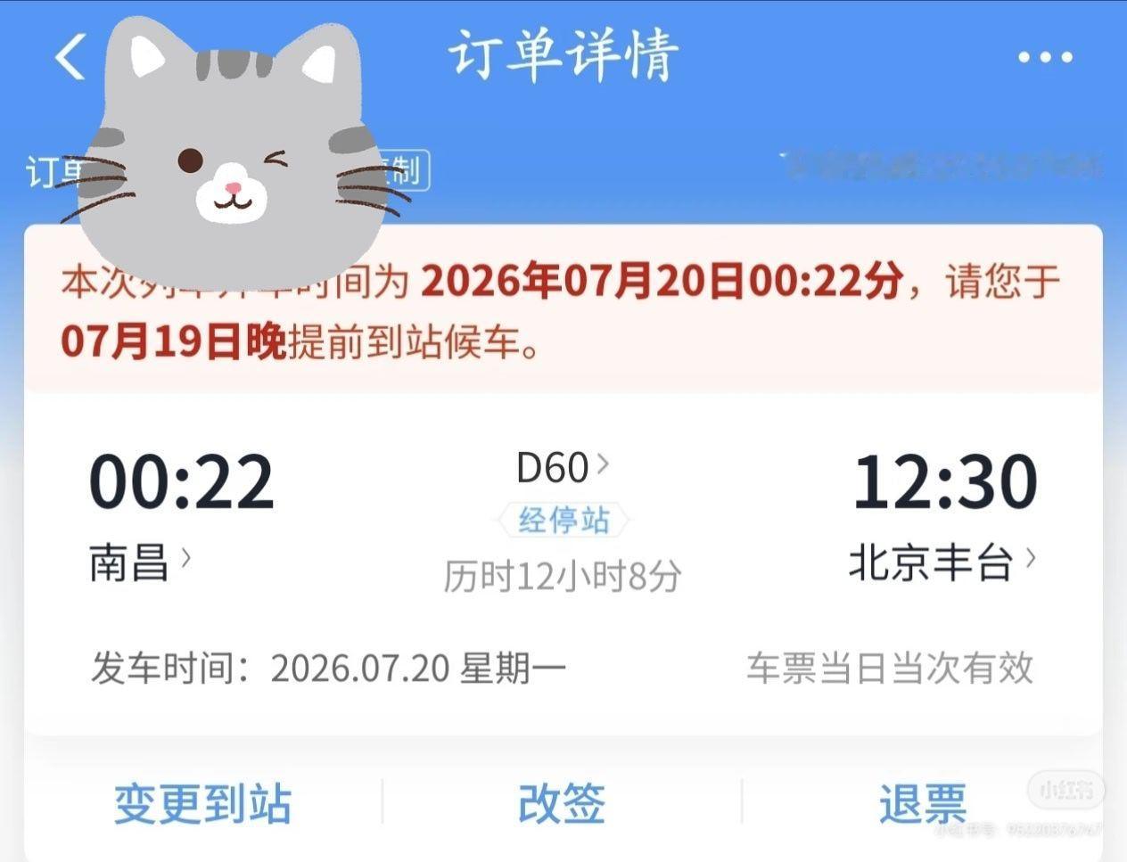 12306回应改了凌晨票提示语  图一是改版前，图二是改版后12306近期悄悄修