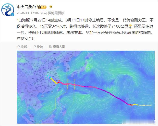 台风白海豚停止编号中央气象台官宣白海豚停编，它从远洋跨越大洋一路西行登陆我国，堪
