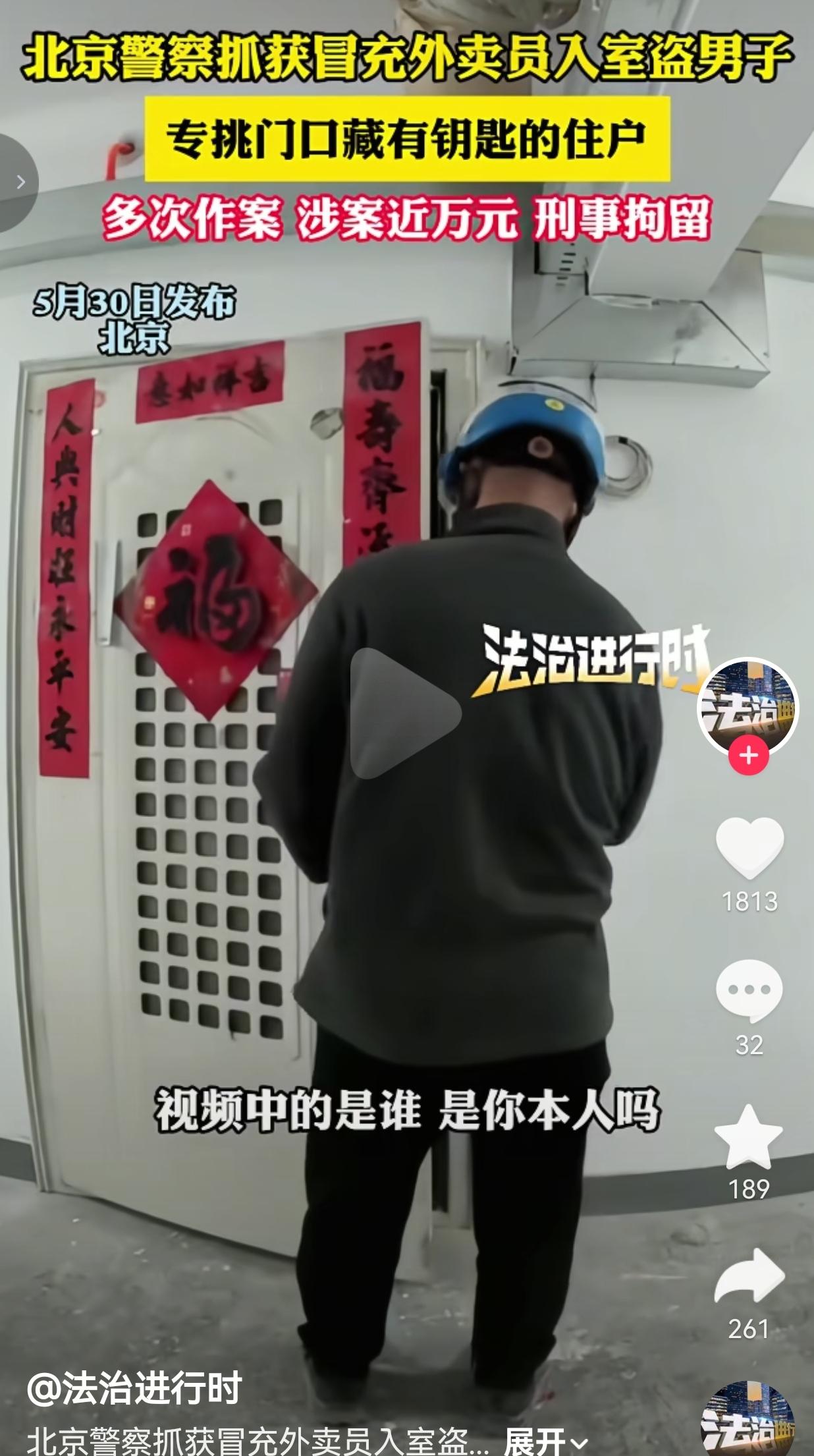 男子冒充外卖员入室盗窃！专挑门口藏钥匙的住户下手，网友：这简直是给小偷递“开门礼