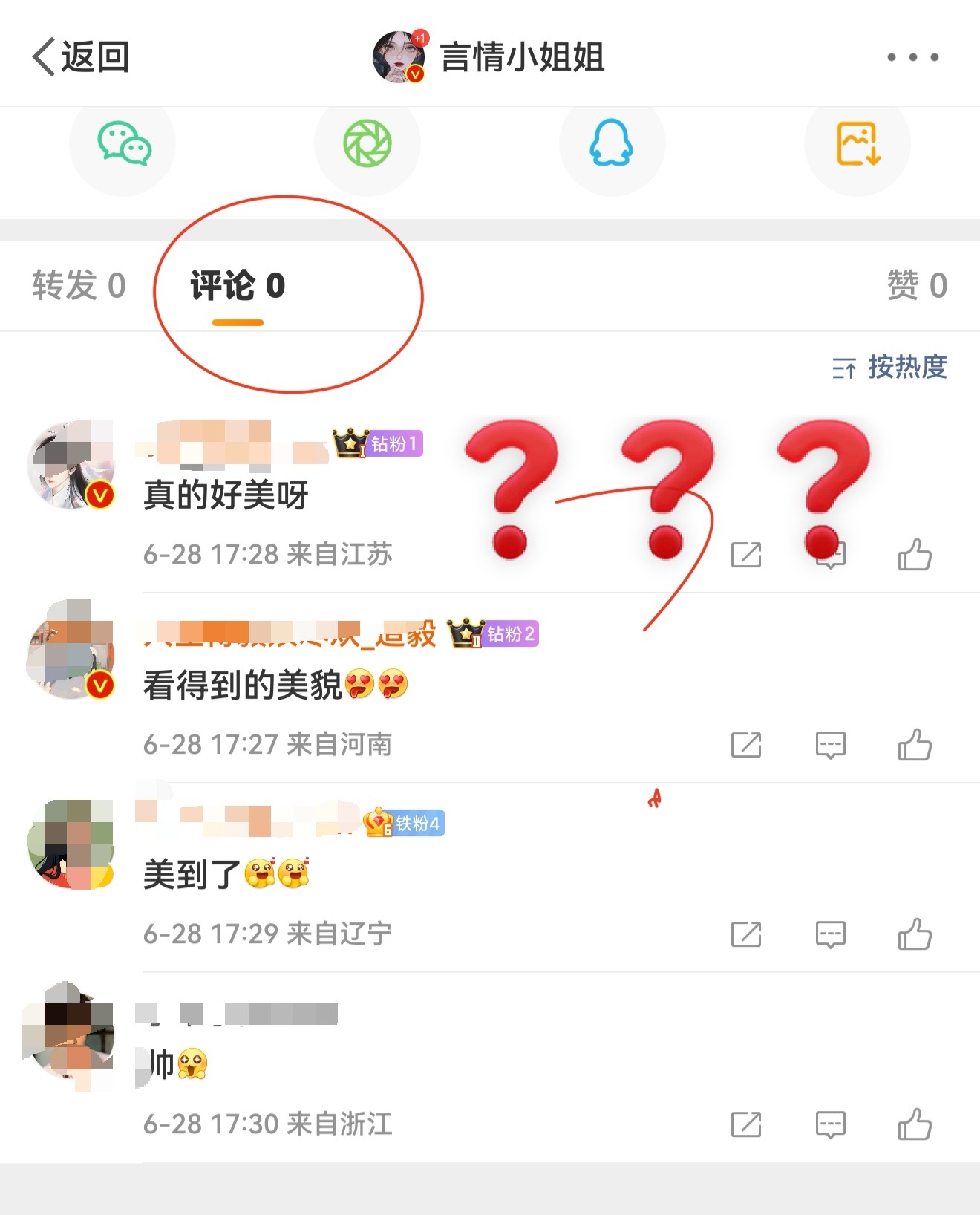 微博怎么能崩成这样，有评论显示0评