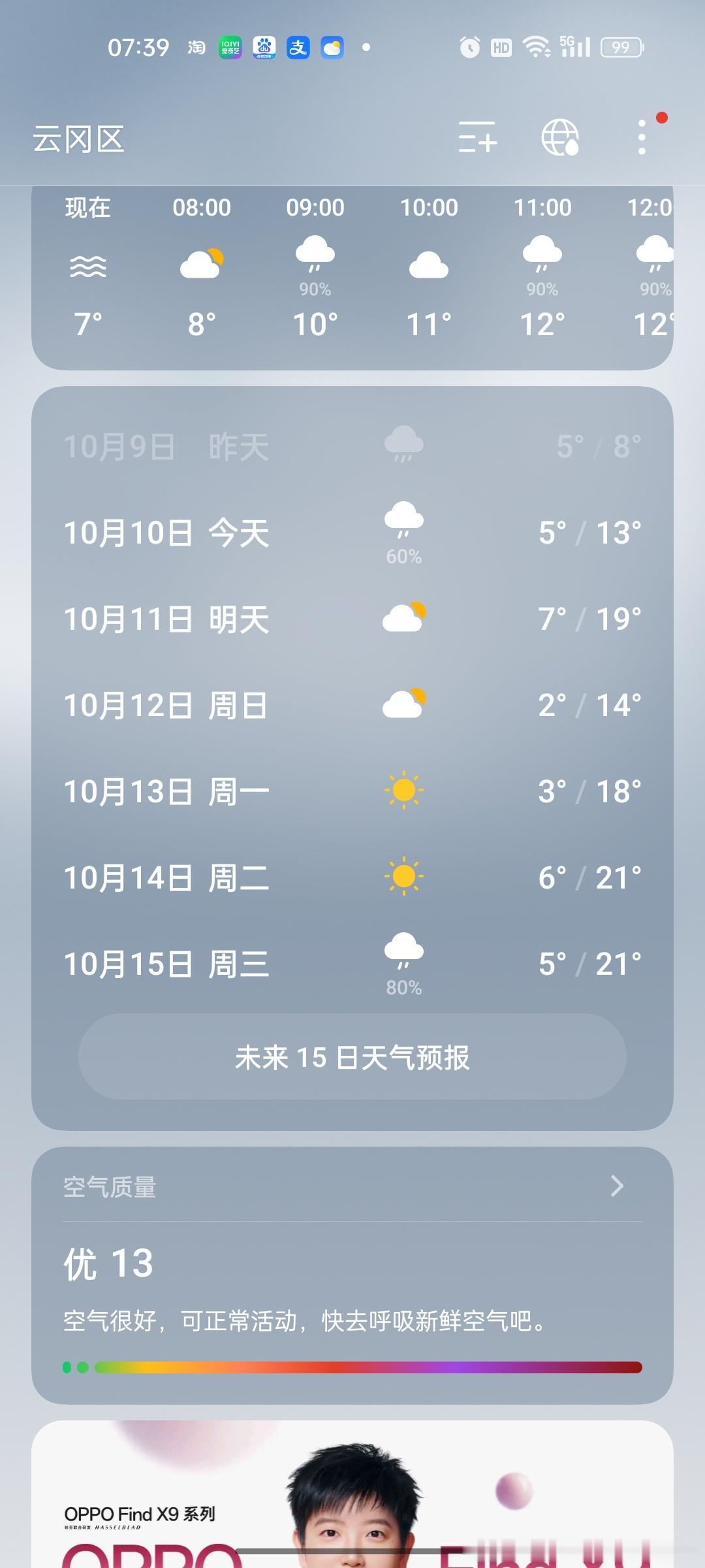 再不来暖气我就要冻噶了！ ​​​