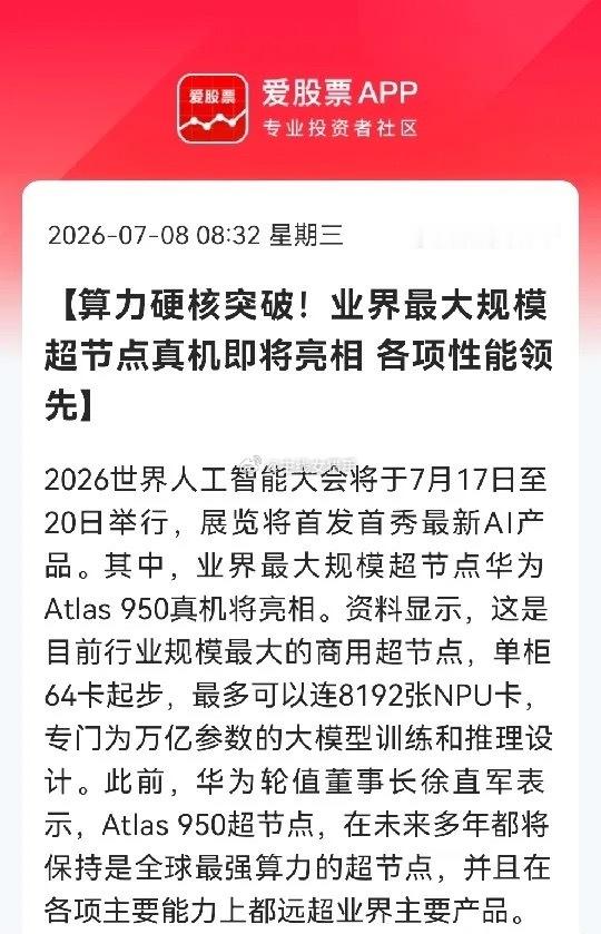 突发大利好！华为又甩出“王炸”利好来了，华为昇腾概念大利好，满仓这个方向的要吃大