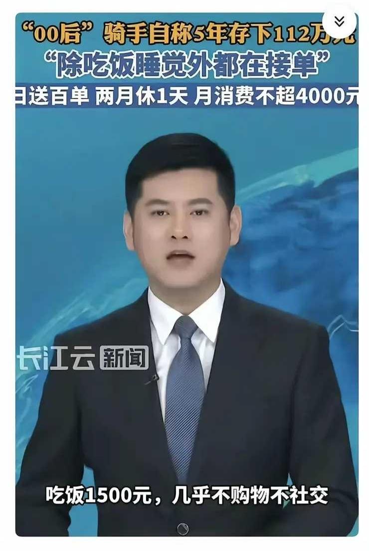 00后骑手5年存下112万元。
一年要存下22万，一个月将近2万，这比送外卖看风