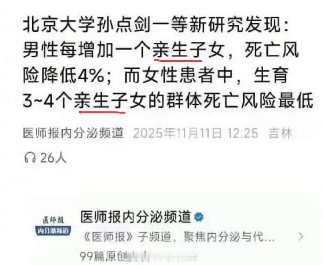 这篇文章本意是想说啥，大家应该都懂的；就是好奇如果男性增加的不是亲生子女会怎样。