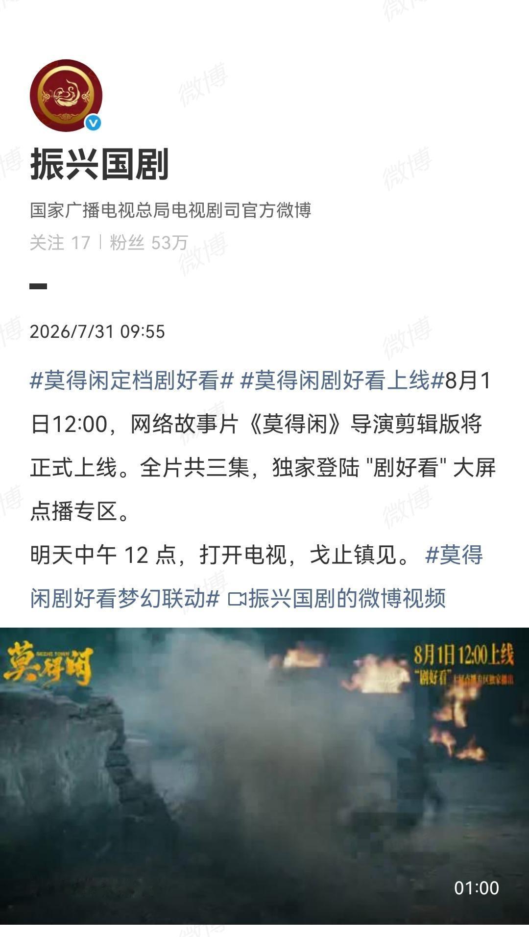 7月31日，广电总局第五次宣传肖战主演的网络故事片《莫得闲》[机智]