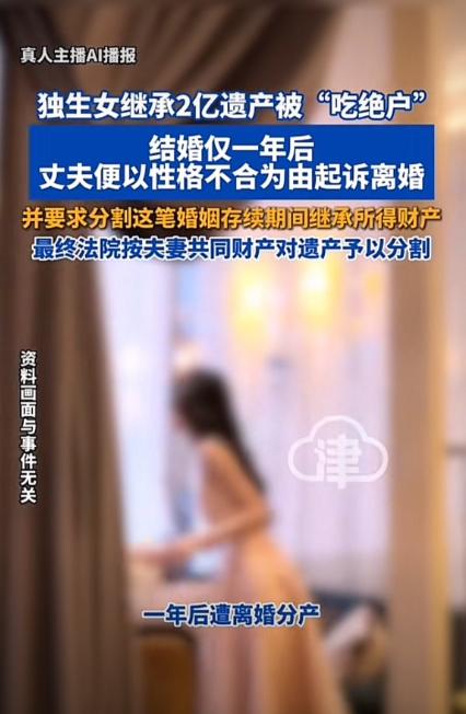 “被吃绝户？”上海独生女，父母车祸双双离世，继承了父母留下了2亿的遗产。她结婚才