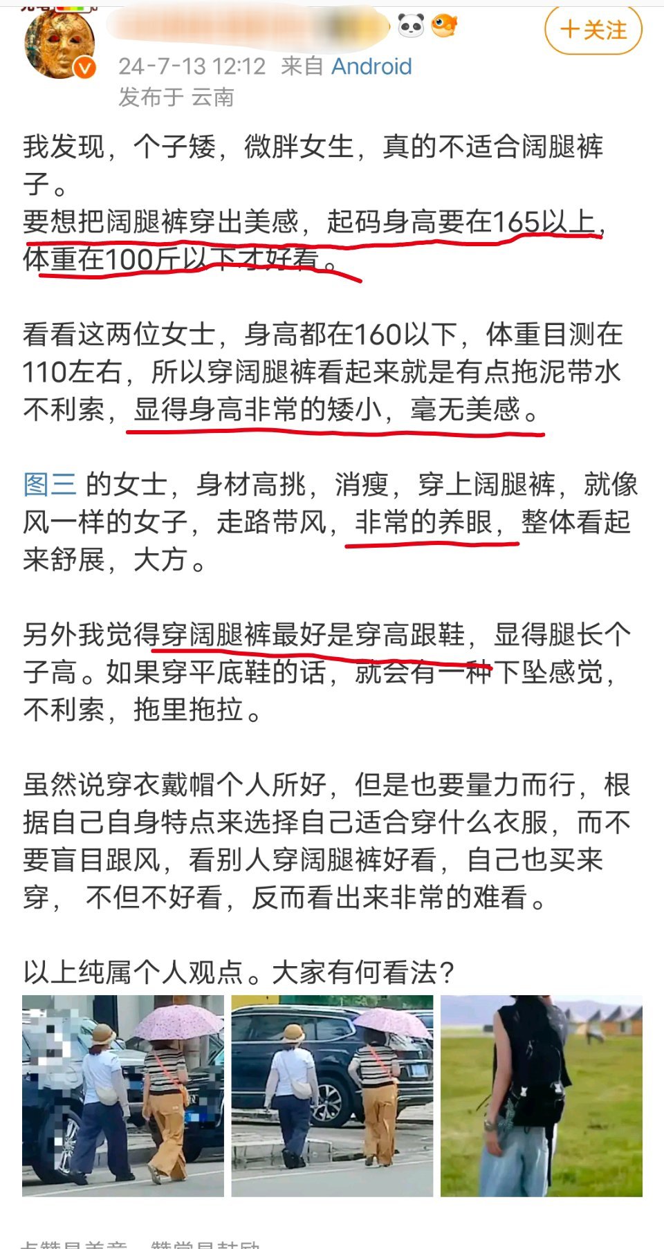有意思的是前两天一个反激厕挂了一个女网友。她坐高铁的时候穿了阔腿裤，阔腿裤宽大 