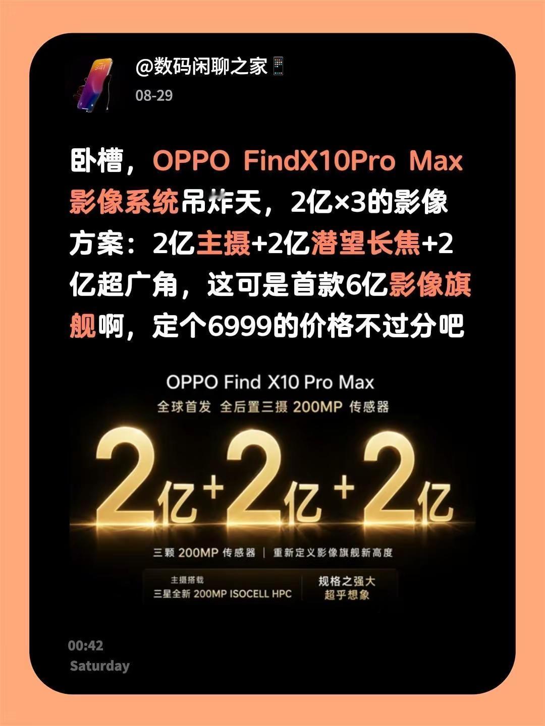 卧槽，OPPO FindX10Pro Max影像系统吊炸天，2亿×3的影像方案：