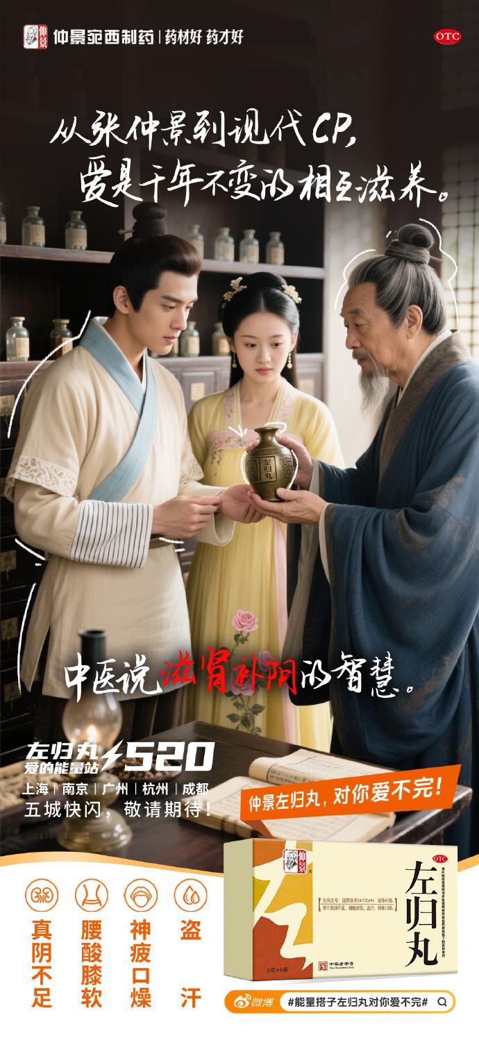 能量搭子左归丸对你爱不完   ✨【小棠的元气充电站】✨🌿仲景左归丸×现代人的能