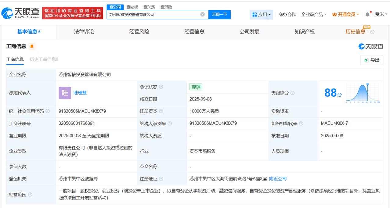 注册资本1亿
天眼查工商信息显示，近日，苏州智核投资管理有限公司成立，法定代表人