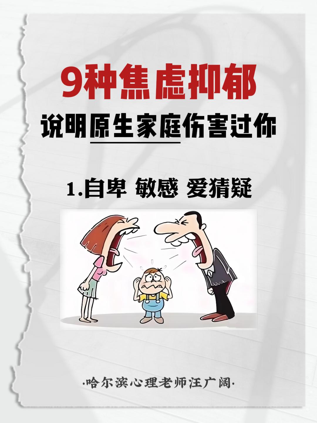 9种焦虑抑郁，说明原生家庭伤害过你。