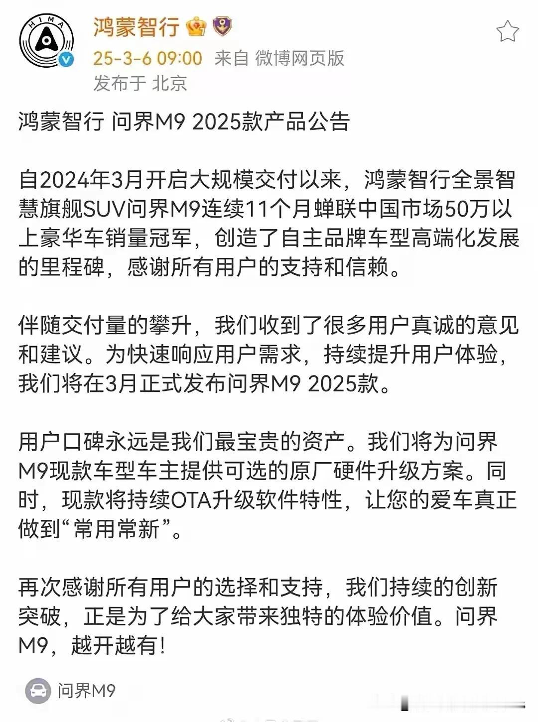 老车主激动的哭了！问界再次开创先河！背刺老车主将成为历史
      近日，鸿蒙