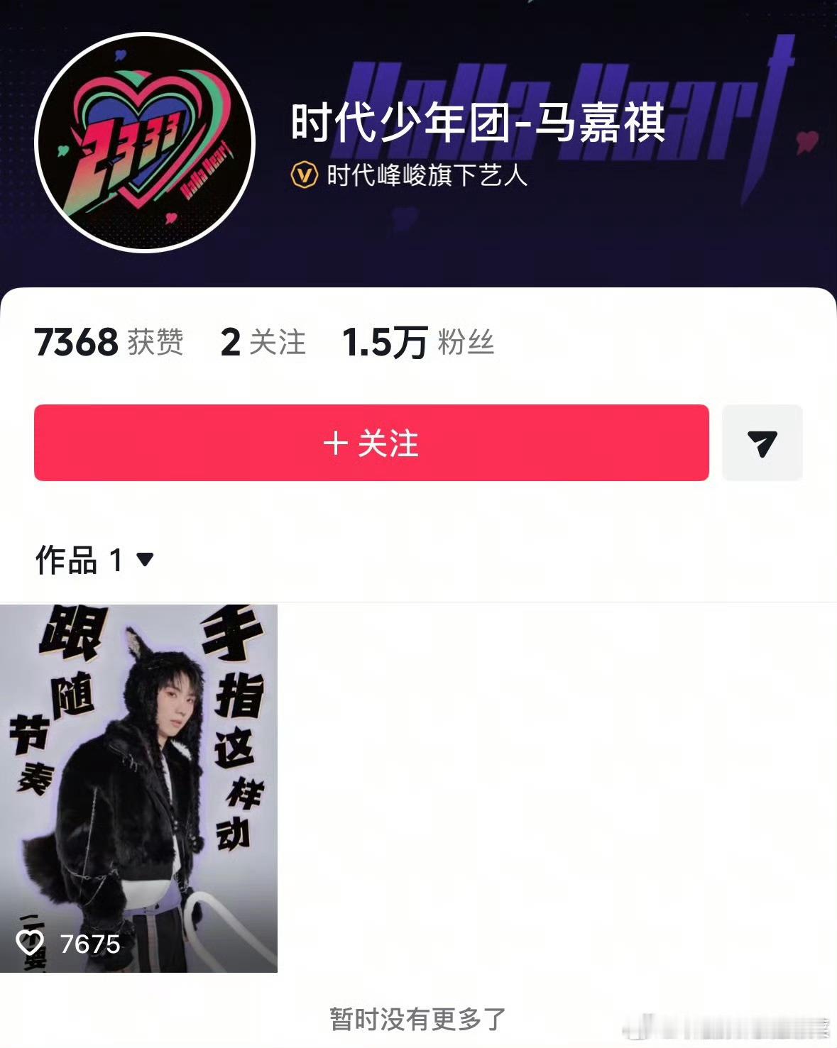 时代少年团开通个抖来啦来啦！！！！马嘉祺 丁程鑫 宋亚轩 刘耀文 张真源 严浩翔