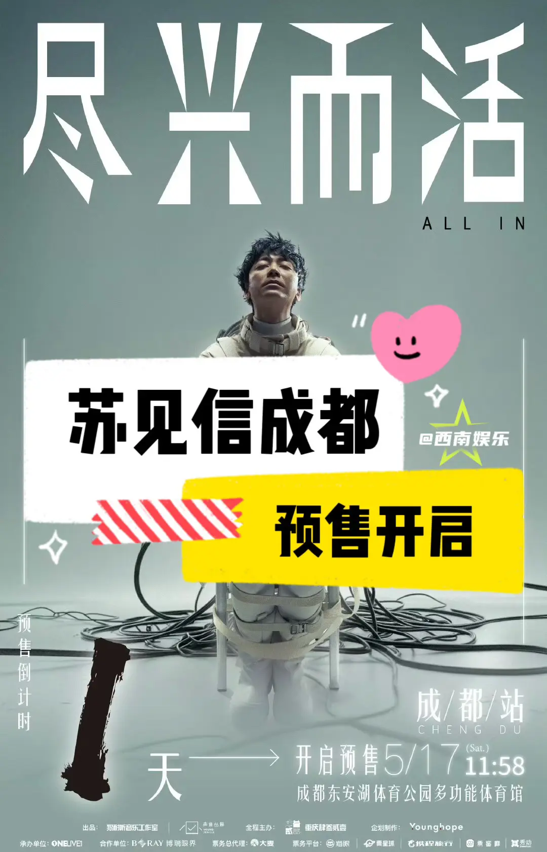 【成都】苏见信成都演唱会预售开启。苏见信“尽兴而活”巡回演唱会-成都站...