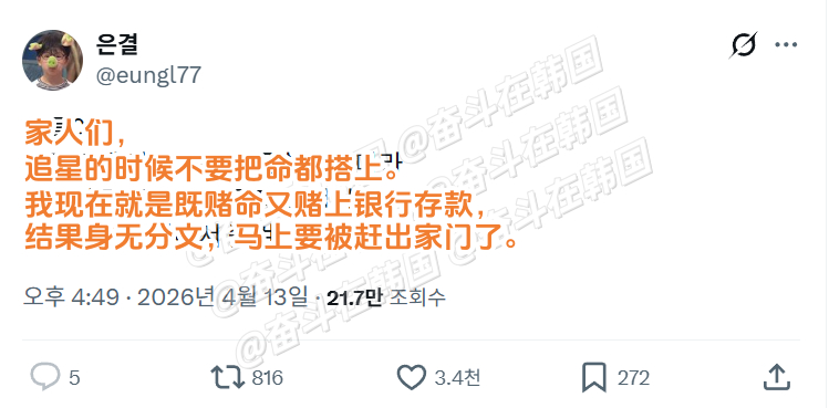 家人们，追星的时候不要把命都搭上 海外新鲜事 热点现场