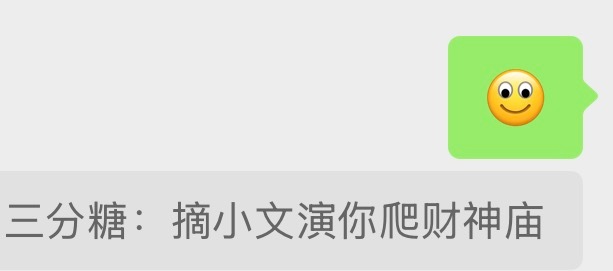 摘小文爬财神庙应该轻轻松松