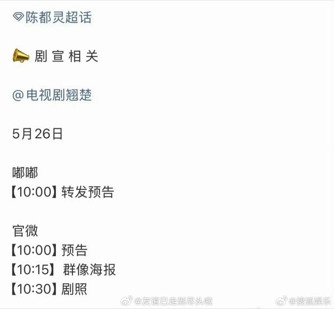 陈都灵，周翊然《翘楚》明天有物料，传说6月8日播出，期待