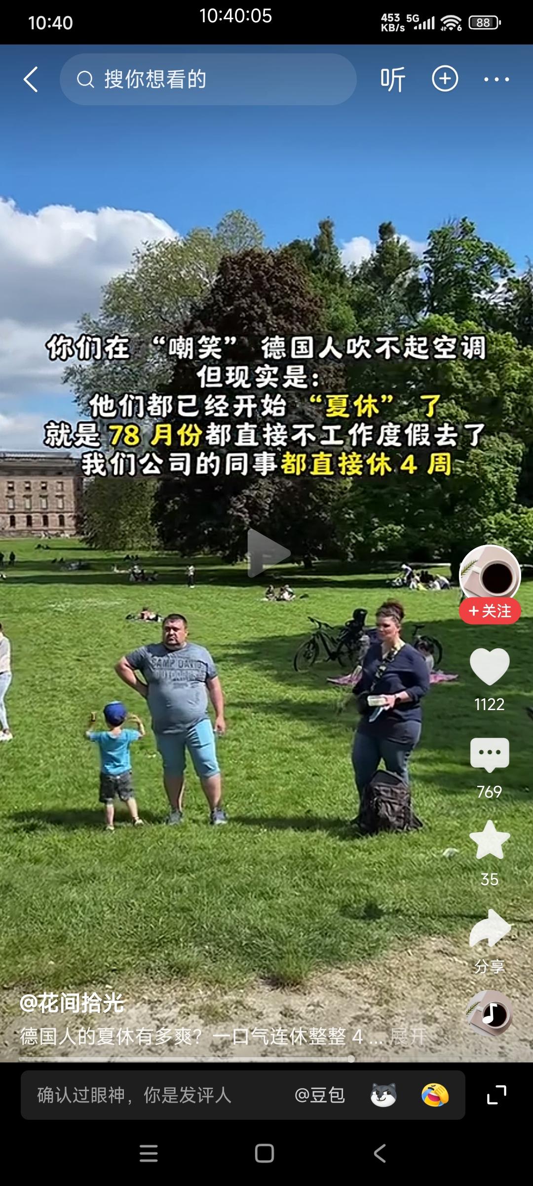 又有博主说德国不被高温困扰，还说德国人开始夏休都出去旅游了！

可真实的数据是7