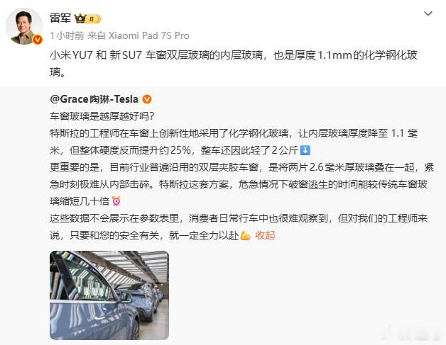 哈哈哈哈，大家都是双层夹胶玻璃~ 小米雷军与特斯拉陶琳互动