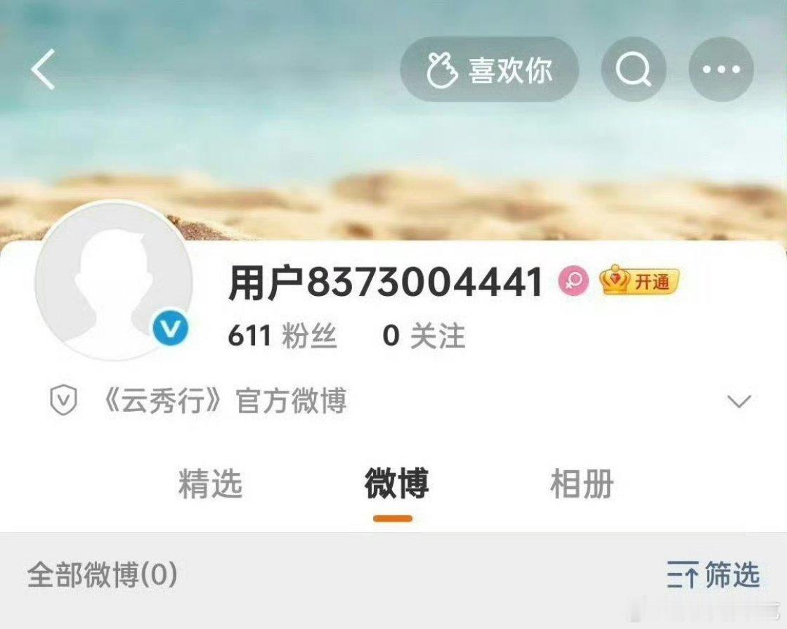 李一桐 曾舜晞 邓为《云秀行》开通官博，真要上了？难得为为状态好的剧 ​​​