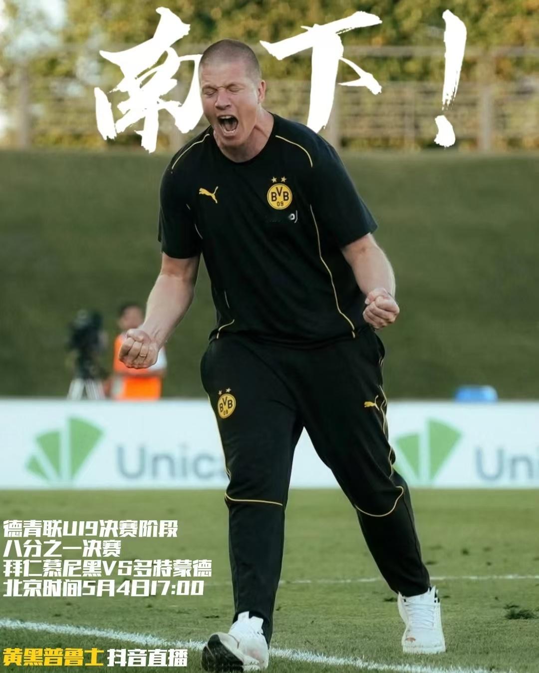 黄黑普鲁士多特蒙德[超话]南下吧，图司令！多特蒙德U19的小伙子们本场将南下，前